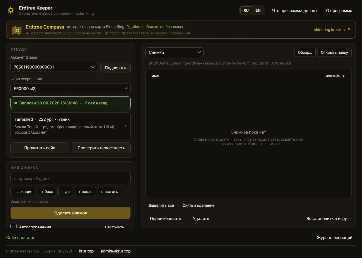 Main window: Steam account, save freshness, the character card and the snapshot list